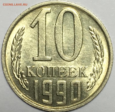 10 копеек 1990М UNC - 5ADFA008-B89D-4D93-AA0C-8A7CCEA6475D