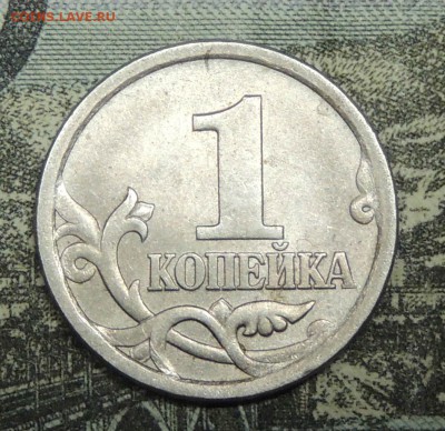 1 копейка 2003 сп на определение. - DSCN9190.JPG