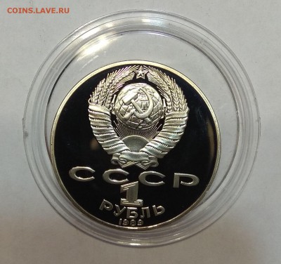 1 рубль 1989 Шевченко ПРУФ до 03.03 22:00 - IMG_20180225_165353