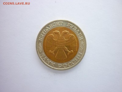50 рублей 1992г.ММД, до 03.03.2018г., 21.00 - 018.JPG