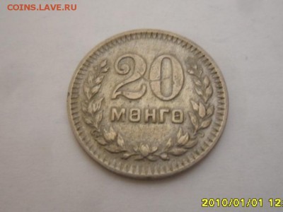 монеты Монголии 45-81 год, 1-50 монго - SAM_3004.JPG