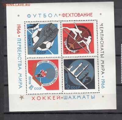СССР 1966 спорт футбол шахматы и др блок - 923