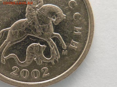 1 коп. 2002М, шт. Б, по А.С.-РЕДКАЯ, до 03.03.18г.,21.00 - P1000701.JPG