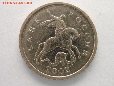 1 коп. 2002М, шт. Б, по А.С.-РЕДКАЯ, до 03.03.18г.,21.00 - P1000699.JPG