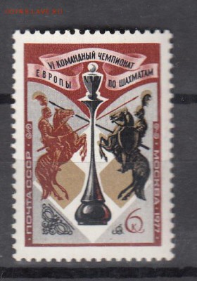СССР 1977 шахматы 1м - 925
