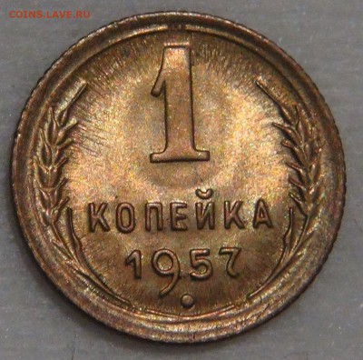 1 копейка 1957 UNC с 200 рублей 02.03.18 (пт. 22-30) - DSC09378.JPG