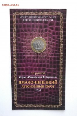 10 рублей ЯНАО в буклете Мастервижн 03.03 22-00 - 7A65EFE0-8DE7-4D11-8157-CF6B0D8F8984