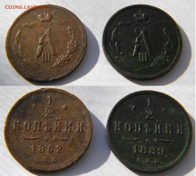 2 Александр III 2 шт.1882г. 1889г. до 04.03.18г. 22:10 - DSCN6557.JPG