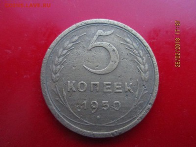 5 копеек 1950г шт. 2.2 - IMG_1164.JPG