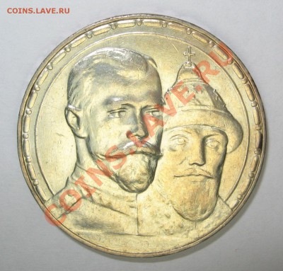 1 рубль 1913 "300 лет ДР" - IMG_5542.JPG
