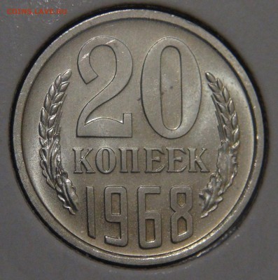 20 копеек 1968 UNC с 200 рублей 02.03.18 (пт. 22-30) - DSC09066.JPG