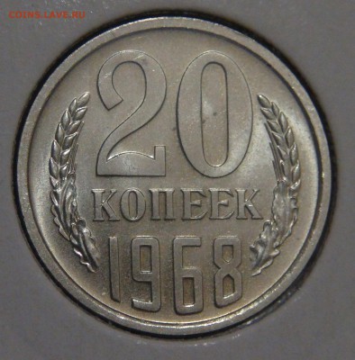 20 копеек 1968 UNC с 200 рублей 02.03.18 (пт. 22-30) - DSC09065.JPG