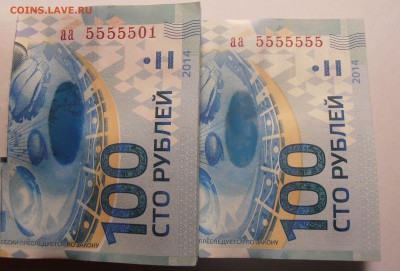 Блок Сочи-2014, со всеми 5555555, на оценку. - P1010257.JPG