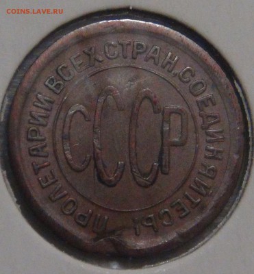 Полкопейки 1928 Редкая с 200 рублей до 02.03.18 (пт. 22-30) - DSC09176.JPG