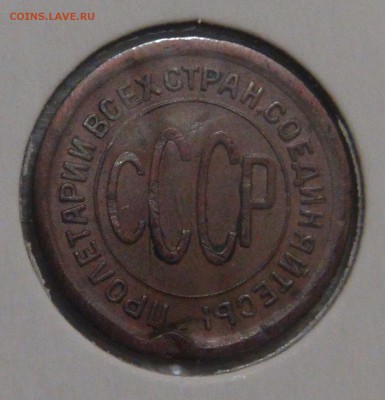 Полкопейки 1928 Редкая с 200 рублей до 02.03.18 (пт. 22-30) - DSC09175.JPG