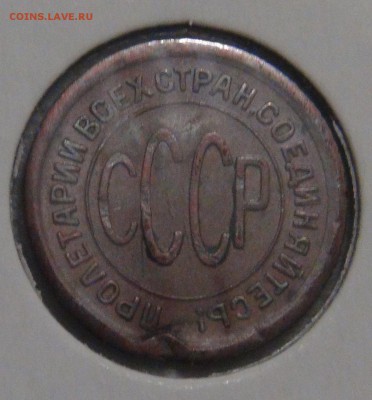 Полкопейки 1928 Редкая с 200 рублей до 02.03.18 (пт. 22-30) - DSC09174.JPG