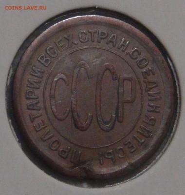 Полкопейки 1928 Редкая с 200 рублей до 02.03.18 (пт. 22-30) - DSC09168.JPG