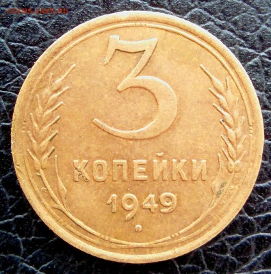 3 копейки 1949 шт. 1.2 до 1 марта в 22:20М - _20180224_113654.JPG