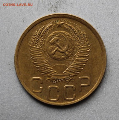 3 копейки 1952 год - IMG_3337.JPG