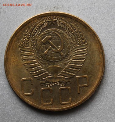 5 копеек 1954 год.Штемпельный блеск. - IMG_3396.JPG