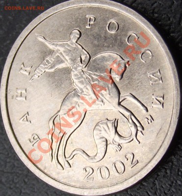 1 копейка 2002 г. оценка - DSCF1018.JPG