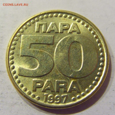 50 пара 1997 Югославия №1 03.03.2018 22:00 МСК - CIMG2039.JPG