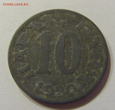 10 пара 1920 Югославия №1 03.03.2018 22:00 МСК - CIMG2075.JPG