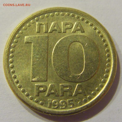 10 пара 1995 Югославия №2 03.03.2018 22:00 МСК - CIMG2086.JPG