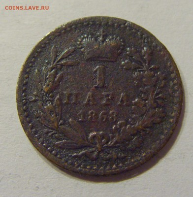 1 пара 1868 Сербия №1 03.03.2018 22:00 МСК - CIMG2111.JPG