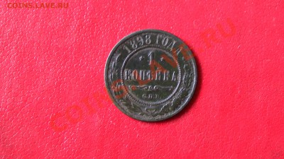 1 копейка 1898 годо спб - PIC_2243.JPG