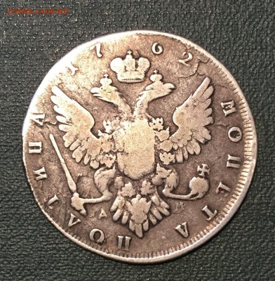 Полтина 1762 - IMG_1290.JPG