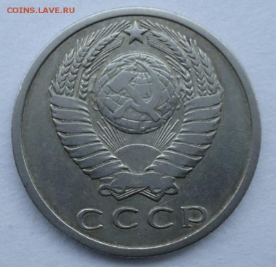 15 копеек 1970 Предпродажная оценка. - DSC07415.JPG