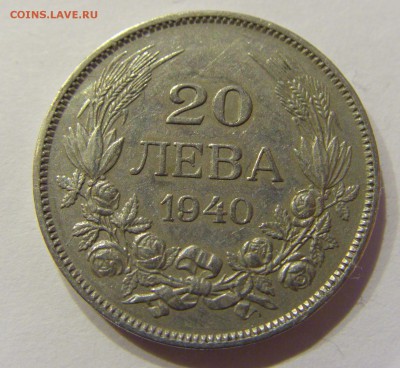 20 лева 1940 Болгария №1 03.03.2018 22:00 МСК - CIMG3756.JPG