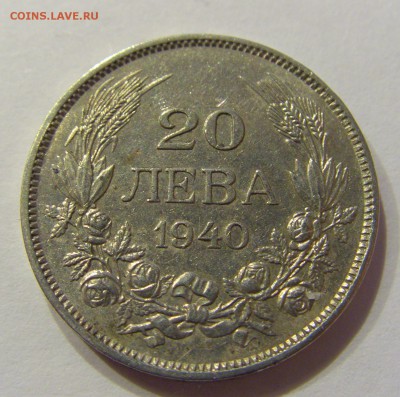 20 лева 1940 Болгария №2 03.03.2018 22:00 МСК - CIMG3761.JPG