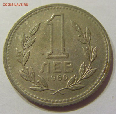 1 лев 1960 Болгария №1 03.03.2018 22:00 МСК - CIMG3781.JPG