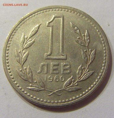 1 лев 1960 Болгария №2 03.03.2018 22:00 МСК - CIMG3785.JPG