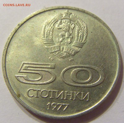 50 стотинок 1977 универсиада Болгария №2 03.03.2018 22:00 МС - CIMG3801.JPG