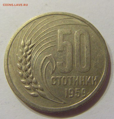 50 стотинок 1959 Болгария №1 03.03.2018 22:00 МСК - CIMG3813.JPG