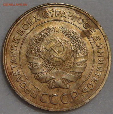 5 копеек 1931 года Ф. шт. 1.2 до 02.03.18 (пт. 22-30) - DSC09210.JPG