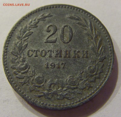 20 стотинок 1917 Болгария №2 03.03.2018 22:00 МСК - CIMG3841.JPG