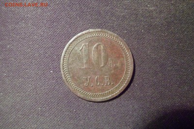жетон 10 ведер воды братьев Бромлей,на оценку! - image (6)