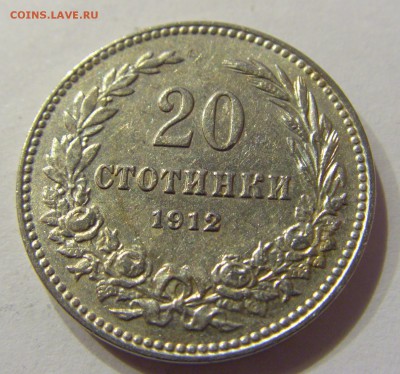 20 стотинок 1912 Болгария №2 03.03.2018 22:00 МСК - CIMG3849.JPG