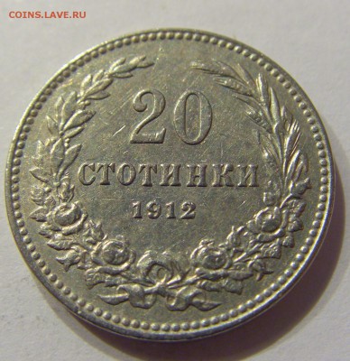 20 стотинок 1912 Болгария №1 03.03.2018 22:00 МСК - CIMG3845.JPG