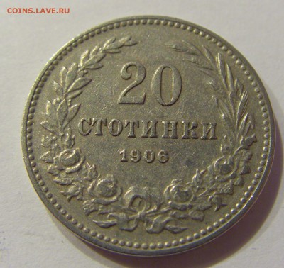 20 стотинок 1906 Болгария №1 03.03.2018 22:00 МСК - CIMG3853.JPG