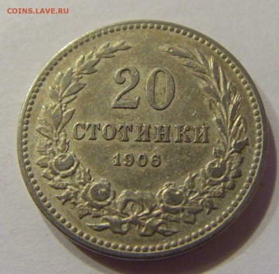 20 стотинок 1906 Болгария №2 03.03.2018 22:00 МСК - CIMG3857.JPG