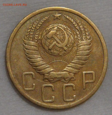 5 копеек 1948 года Ф. шт. 1.2 до 02.03.18 (пт. 22-30) - DSC09258.JPG