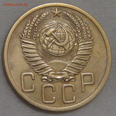 5 копеек 1952 года Ф. шт. 3.23 Об.ст.ш. А  02.03.18 пт22-30 - DSC09269.JPG