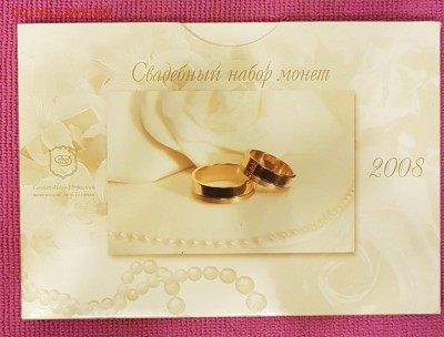 Годовой набор 2008 спмд свадебный. До 4.03.2018 - 20180215_133549