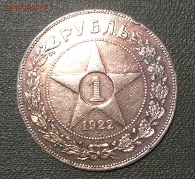 Рубль 1922 - IMG_1268.JPG