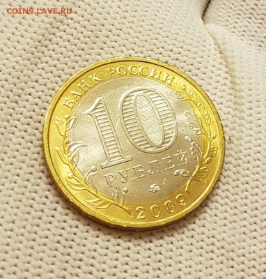 10 рублей Белгород и Адыгея unc штемпельный блеск до 4.03.18 - 20180209_232132